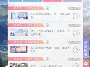 恋与制作人游戏攻略分享：关于2-9章节三星通关挑战的具体方法