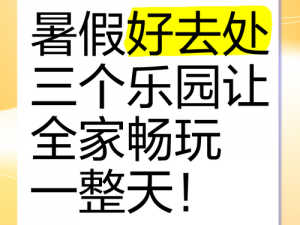 家庭娱乐;家庭娱乐新玩法，让你的假期嗨起来