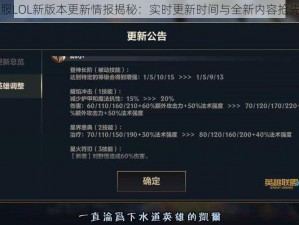 国服LOL新版本更新情报揭秘：实时更新时间与全新内容抢先看