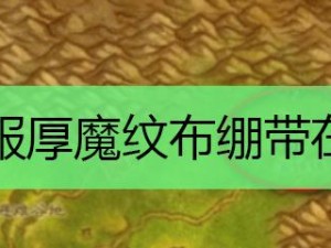 明日之后绷带制作攻略详解：教你如何在生存环境中巧妙制造高效绷带