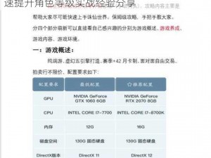 诛仙手游极速升级攻略详解：掌握关键策略迅速提升角色等级实战经验分享