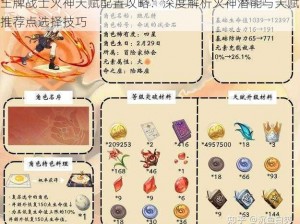 王牌战士火神天赋配置攻略：深度解析火神潜能与天赋推荐点选择技巧