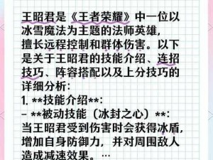 王者荣耀：王昭君深度攻略——技能运用与实战策略解析