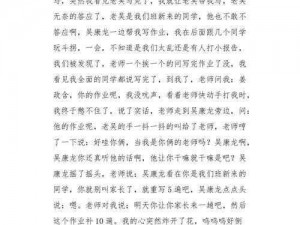 同桌把我带回家作文1000字作文;同桌把我带回家：一段特别的经历