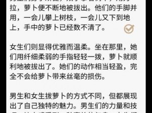 女人和男人拔罗卜 女人和男人拔河萝卜：一场力量与技巧的较量