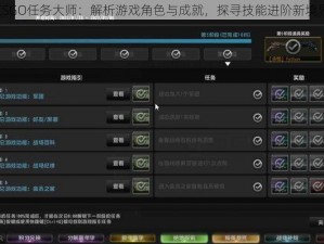 CSGO任务大师：解析游戏角色与成就，探寻技能进阶新境界