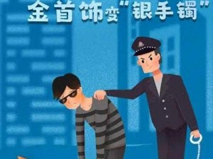 极恶非道：翻窗入室难逃法网之惩治行动揭秘