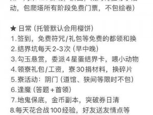 天天有喜手游日常活动攻略：揭秘每日必做活动，轻松获取丰厚奖励与惊喜福利