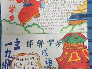 成语小秀才：探寻古代智慧的璀璨光芒，展现语言艺术的无限魅力