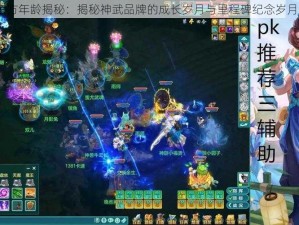 神武官方年龄揭秘：揭秘神武品牌的成长岁月与里程碑纪念岁月几何？