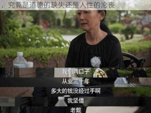 我和亲女作爱全过内谢、我和亲女做爱全过内谢，究竟是道德的缺失还是人性的沦丧