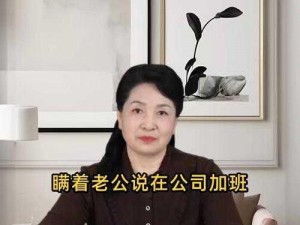 瞒着丈夫加班的麦子 麦子为何瞒着丈夫加班？