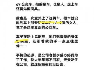 好爽公交车上少妇短篇;好爽公交车上少妇的短篇故事