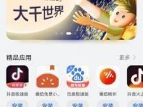 华为应用市场下载—如何在华为应用市场下载 APP？