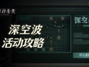 深空之眼神域挑战全面解析：通关攻略与策略指南