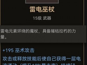 探寻部落与弯刀手游中的神秘法杖——连环闪电巫杖的隐藏位置