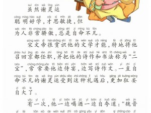 成语小秀才303关答案揭秘：才高八斗，学富五车