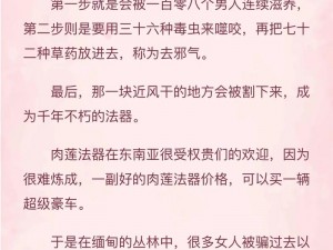 肉莲法器百度百科—什么是肉莲法器？百度百科这样说