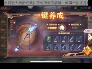 三国志幻想大陆新专武抽取价值全面解析：值得一抽还是略过？