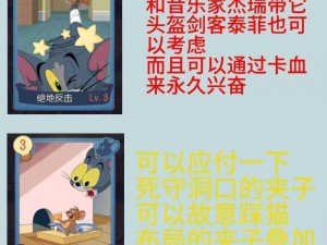 猫鼠手游攻略：实战解析知识卡使用指南