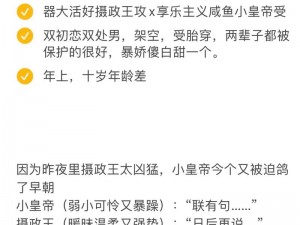 含着摄政王的紫根上朝H;摄政王上朝时含着紫根，这样的情节会让人浮想联翩，你是对这方面的内容感兴趣吗？