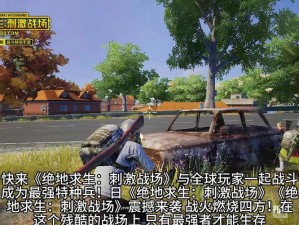 绝地求生刺激战场特训营助燃战火，热血粉丝团召集令：共创荣耀战队传奇