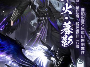 《风暴魔域》圆桌骑士任命揭秘：幻兽任命条件全面解析