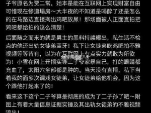 黑料网独家爆料曝光揭秘 黑料网独家爆料：揭秘娱乐圈不为人知的秘密