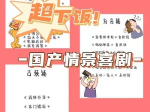 Chinesetestcom,如何看待中国情景喜剧的发展？