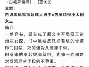 意外攻略疯批反派-攻略疯批反派：意外的心动与危机