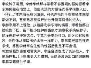 穿越之男配被肉到哭H,穿越之男配被肉到哭 H：宿主他又软又甜