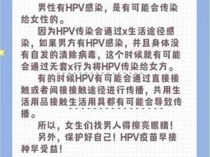 两个女人一个男人会传染hpv吗【两女一男会传染 HPV 吗？】