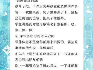 上课小动作第6关攻略：掌握技巧轻松过关过关策略详解