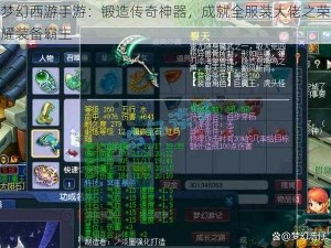 梦幻西游手游：锻造传奇神器，成就全服装大佬之荣耀装备霸主