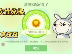 球球大作战金蘑菇加速开宝箱策略：实用技巧提升开启效率