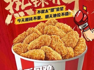 肯德基疯狂星期四活动：外卖服务全面开启，尽享美食限