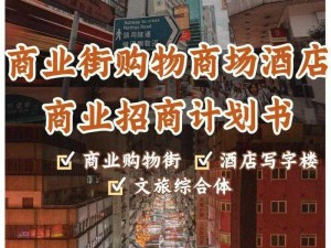 模拟商业街经营小妙招：豪华商业街打造攻略及实战秘籍