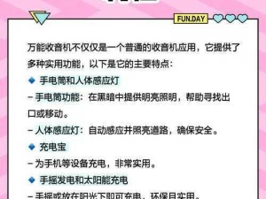 关于众生游收音机获取途径的全面汇总与解析