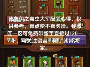 《城堡争霸英雄攻略：德鲁伊的崛起之路》