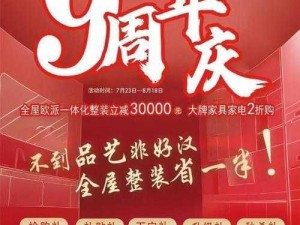 九九精品饰品有限公司(九九精品饰品有限公司 9 周年店庆，优惠大放送)