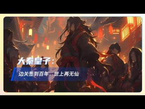 梦回大秦攻略：战力飙升指南，快速成为霸主之路