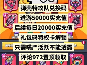 弹壳特攻队植树节专属兑换码揭秘：节日惊喜，游戏内绿色行动兑换攻略