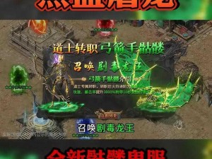 热血传奇手机版：勇士屠龙属性揭秘，重铸之力如何？