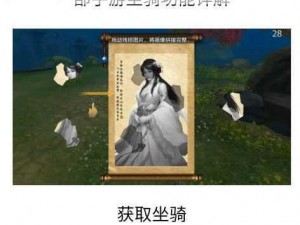 天龙八部3D手游：全面解析坐骑获得方法与途径