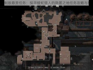 生化危机4重制版悬赏任务：探寻蝰蛇猎人的隐匿之地任务攻略与接取地点揭秘