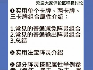 《诛仙手游》普智阵灵属性全解析：情缘获取与战力提升秘籍