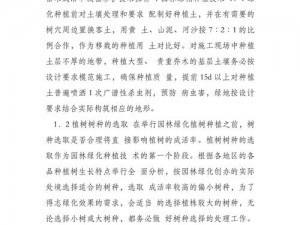 关于植树成活率的精确计算与生态效益探讨