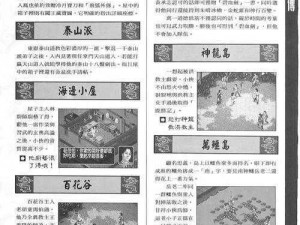 金庸群侠传2：轻功秘籍揭秘与实战解析