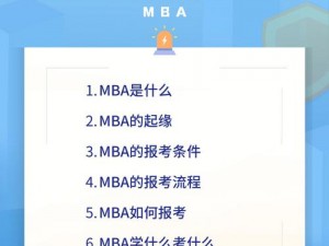 铜铜钢铿锵锵锵锵锵锵MBA;铜铜钢铿锵锵锵锵锵锵，是什么让 MBA 如此特别？