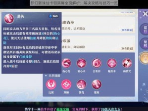 梦幻新诛仙卡顿黑屏全面解析：解决攻略与技巧一览